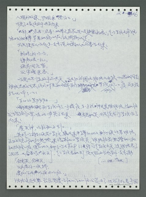 主要名稱：《浪淘沙》手稿圖檔，第140張，共1681張