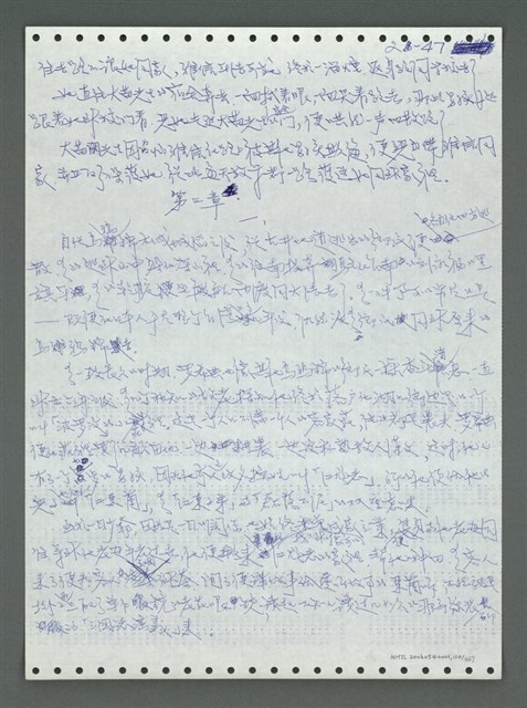 主要名稱：《浪淘沙》手稿圖檔，第141張，共1681張