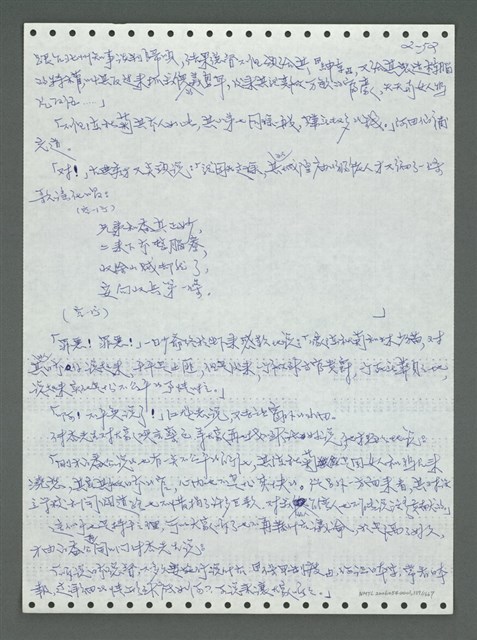 主要名稱：《浪淘沙》手稿圖檔，第147張，共1681張