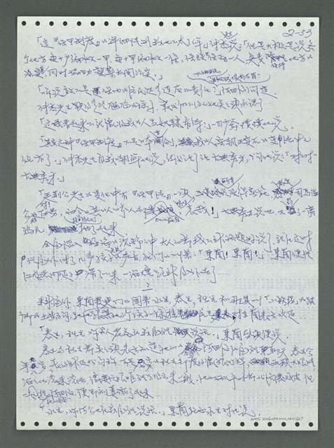 主要名稱：《浪淘沙》手稿圖檔，第148張，共1681張