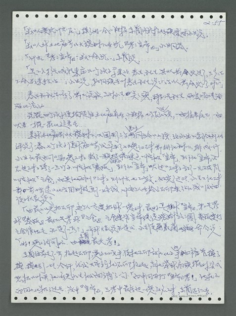 主要名稱：《浪淘沙》手稿圖檔，第150張，共1681張