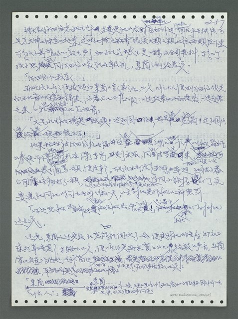 主要名稱：《浪淘沙》手稿圖檔，第152張，共1681張