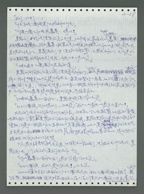 主要名稱：《浪淘沙》手稿圖檔，第153張，共1681張