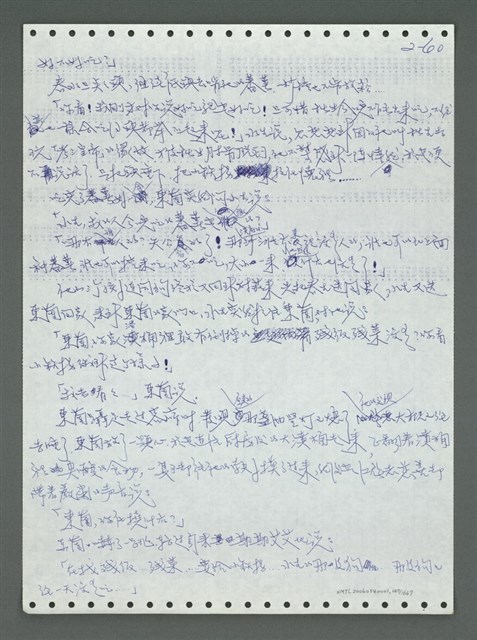 主要名稱：《浪淘沙》手稿圖檔，第155張，共1681張
