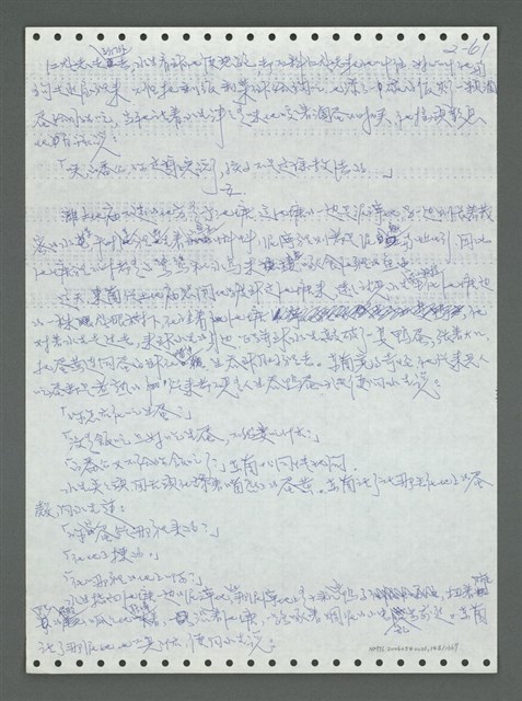 主要名稱：《浪淘沙》手稿圖檔，第156張，共1681張