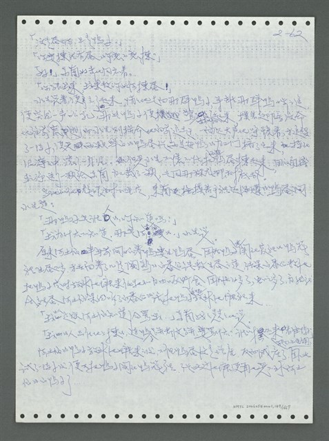 主要名稱：《浪淘沙》手稿圖檔，第157張，共1681張