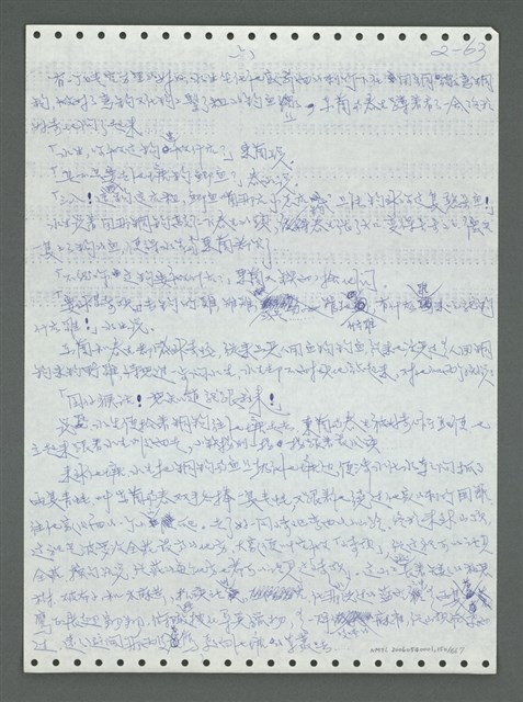 主要名稱：《浪淘沙》手稿圖檔，第158張，共1681張