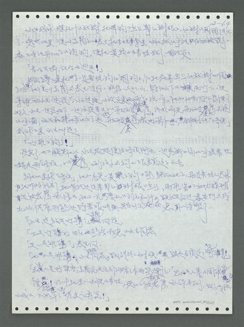 主要名稱：《浪淘沙》手稿圖檔，第159張，共1681張