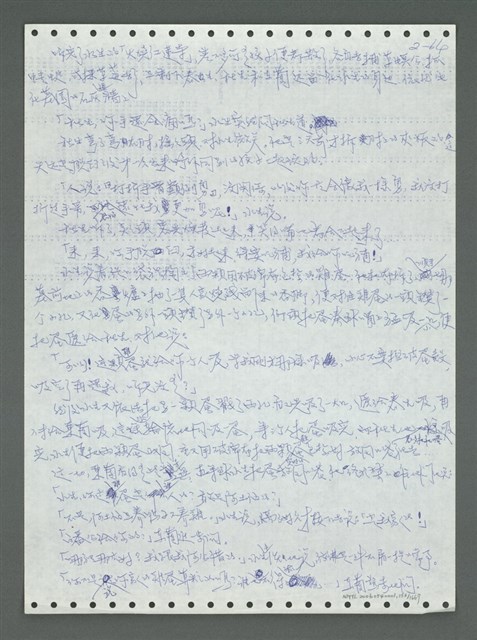 主要名稱：《浪淘沙》手稿圖檔，第161張，共1681張