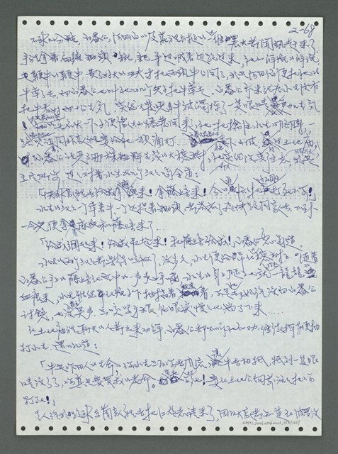 主要名稱：《浪淘沙》手稿圖檔，第163張，共1681張