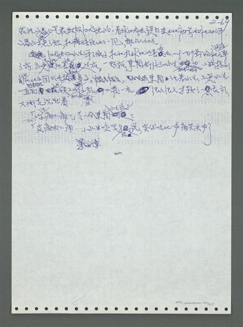 主要名稱：《浪淘沙》手稿圖檔，第164張，共1681張