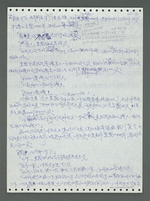 主要名稱：《浪淘沙》手稿圖檔，第166張，共1681張