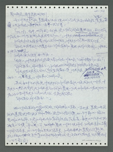 主要名稱：《浪淘沙》手稿圖檔，第167張，共1681張