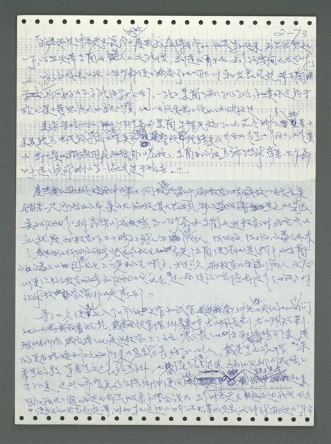 主要名稱：《浪淘沙》手稿圖檔，第168張，共1681張