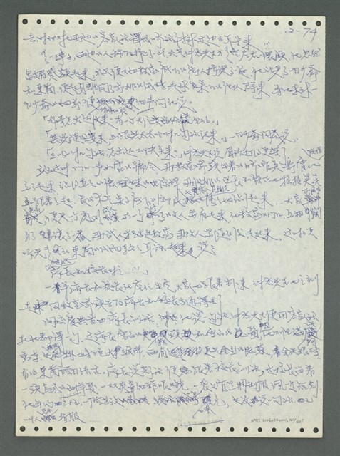 主要名稱：《浪淘沙》手稿圖檔，第169張，共1681張