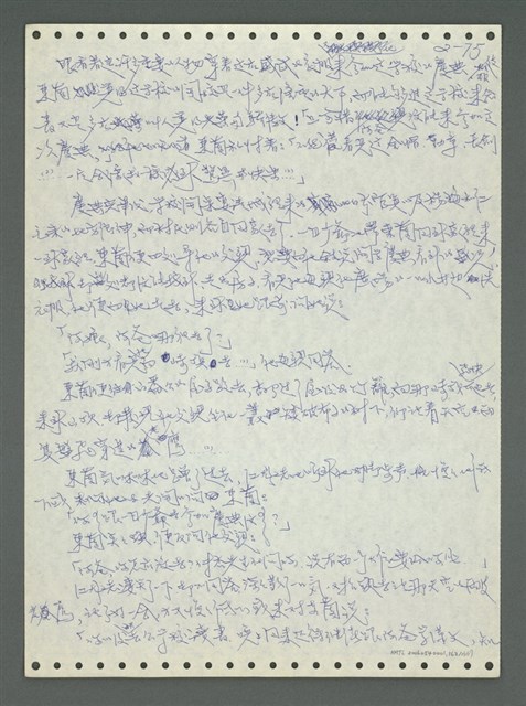 主要名稱：《浪淘沙》手稿圖檔，第170張，共1681張