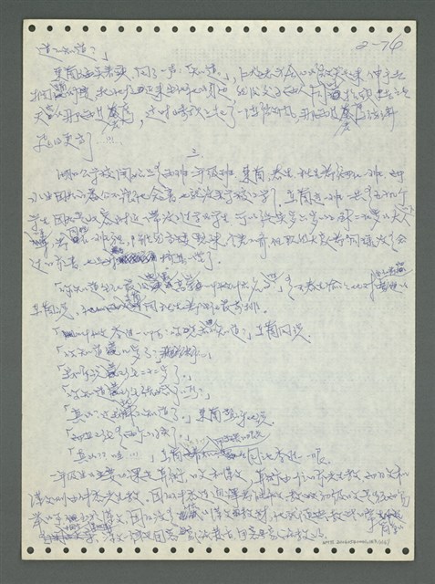 主要名稱：《浪淘沙》手稿圖檔，第171張，共1681張