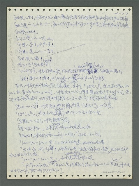 主要名稱：《浪淘沙》手稿圖檔，第172張，共1681張