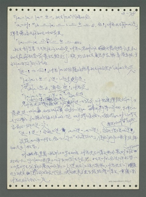 主要名稱：《浪淘沙》手稿圖檔，第173張，共1681張