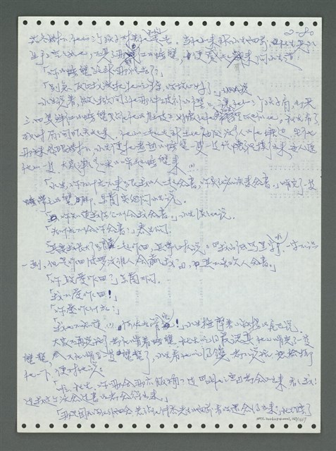 主要名稱：《浪淘沙》手稿圖檔，第175張，共1681張