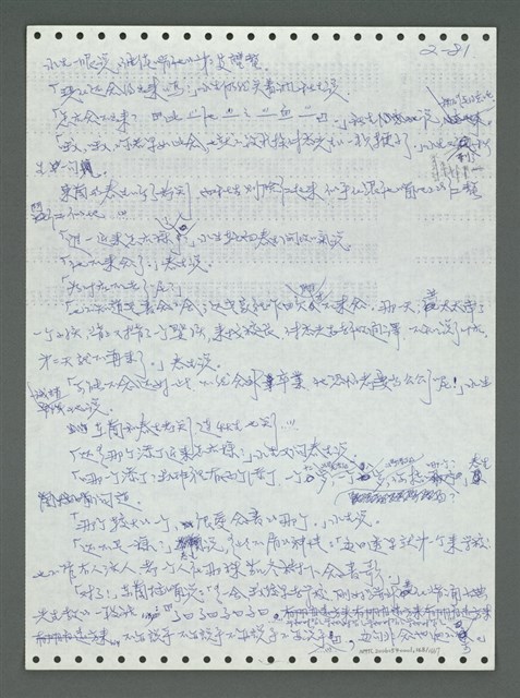 主要名稱：《浪淘沙》手稿圖檔，第176張，共1681張