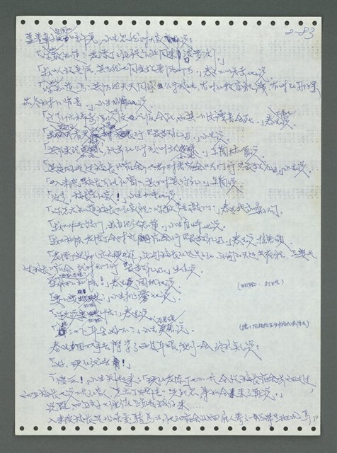 主要名稱：《浪淘沙》手稿圖檔，第178張，共1681張