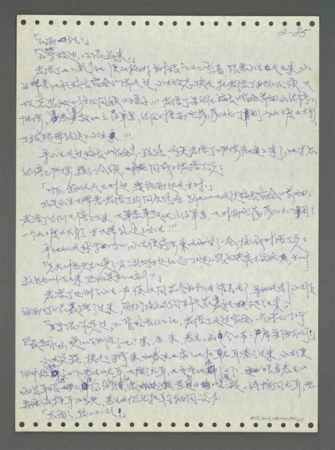 主要名稱：《浪淘沙》手稿圖檔，第180張，共1681張
