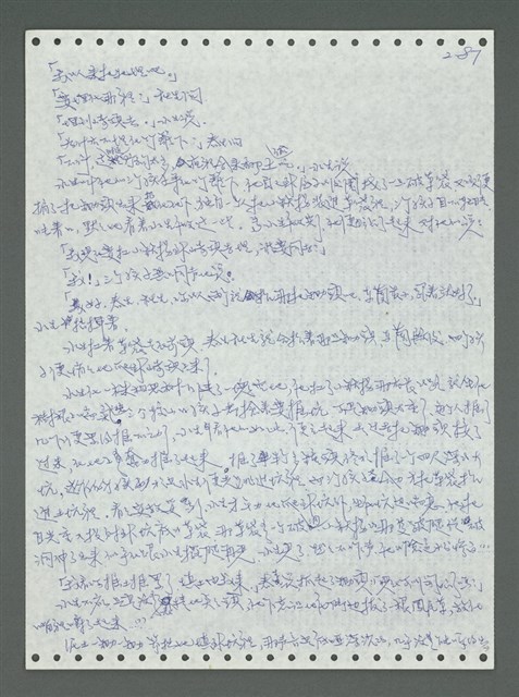 主要名稱：《浪淘沙》手稿圖檔，第182張，共1681張