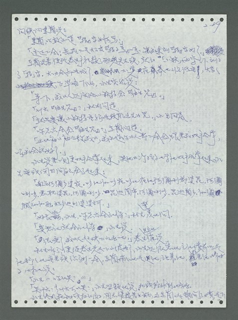主要名稱：《浪淘沙》手稿圖檔，第184張，共1681張
