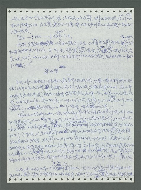主要名稱：《浪淘沙》手稿圖檔，第185張，共1681張