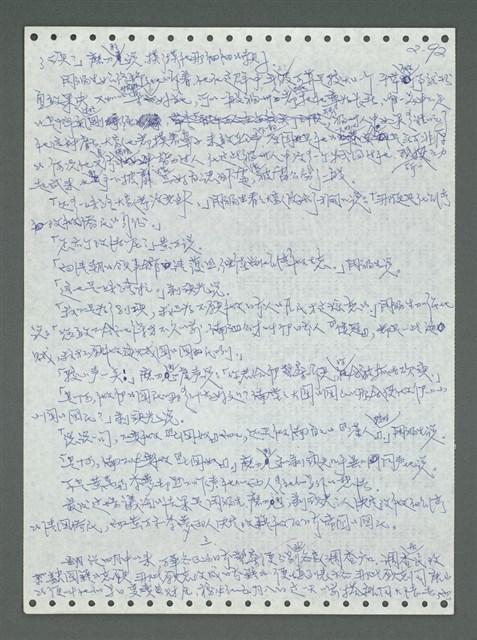 主要名稱：《浪淘沙》手稿圖檔，第187張，共1681張