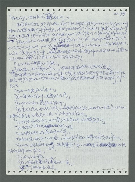 主要名稱：《浪淘沙》手稿圖檔，第189張，共1681張
