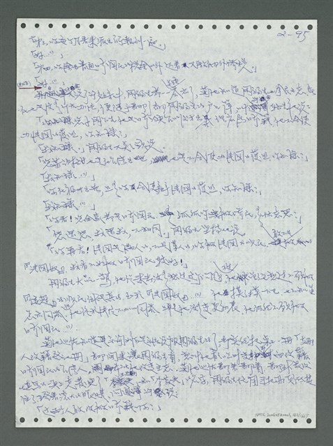 主要名稱：《浪淘沙》手稿圖檔，第190張，共1681張