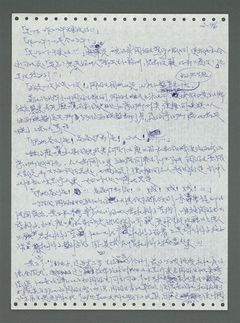 主要名稱：《浪淘沙》手稿圖檔，第192張，共1681張