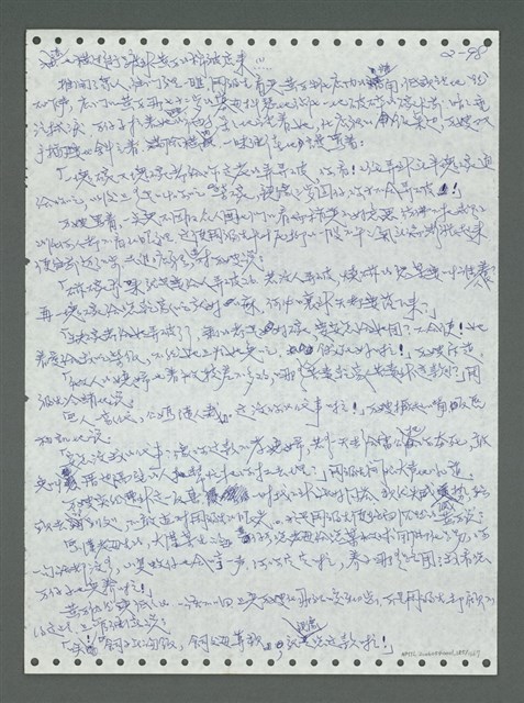 主要名稱：《浪淘沙》手稿圖檔，第194張，共1681張