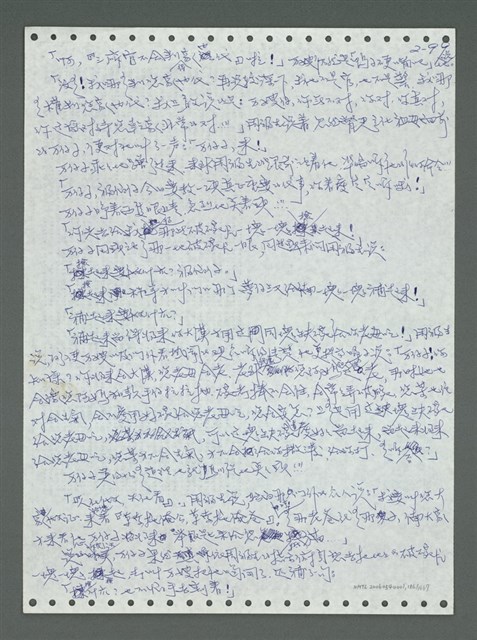 主要名稱：《浪淘沙》手稿圖檔，第195張，共1681張