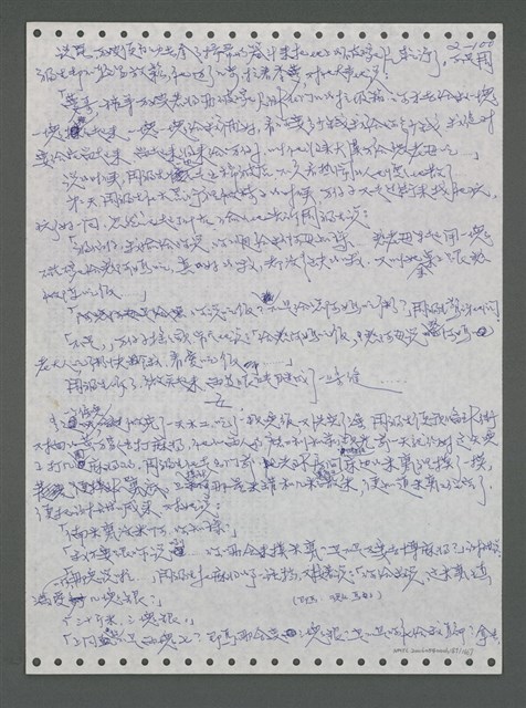 主要名稱：《浪淘沙》手稿圖檔，第196張，共1681張