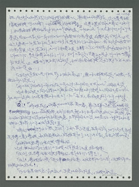 主要名稱：《浪淘沙》手稿圖檔，第200張，共1681張