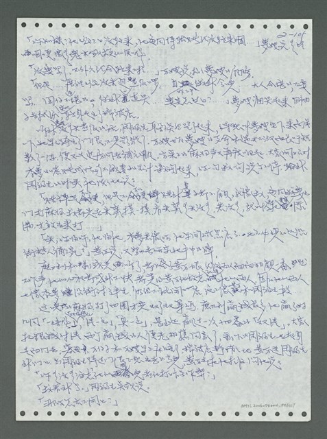主要名稱：《浪淘沙》手稿圖檔，第201張，共1681張
