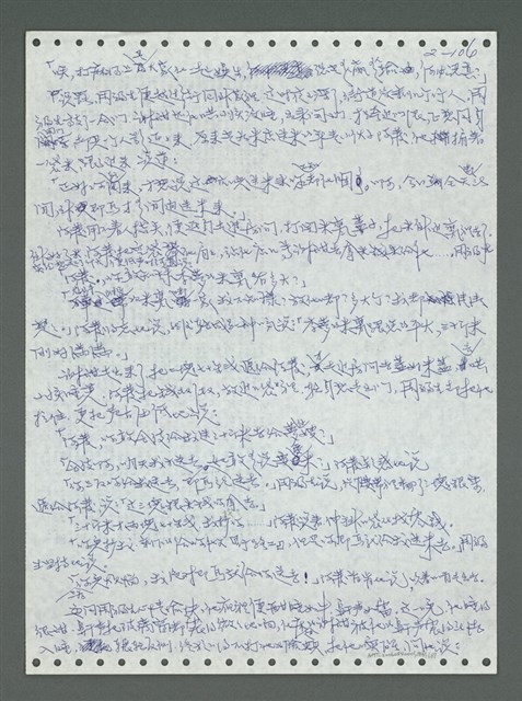 主要名稱：《浪淘沙》手稿圖檔，第202張，共1681張