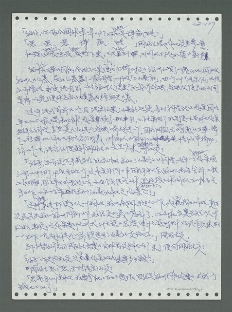 主要名稱：《浪淘沙》手稿圖檔，第203張，共1681張
