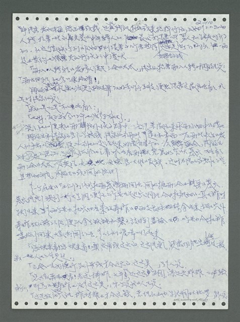 主要名稱：《浪淘沙》手稿圖檔，第206張，共1681張