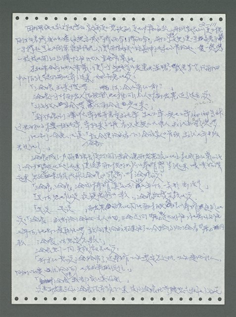 主要名稱：《浪淘沙》手稿圖檔，第207張，共1681張