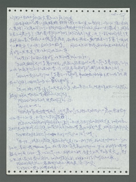 主要名稱：《浪淘沙》手稿圖檔，第208張，共1681張