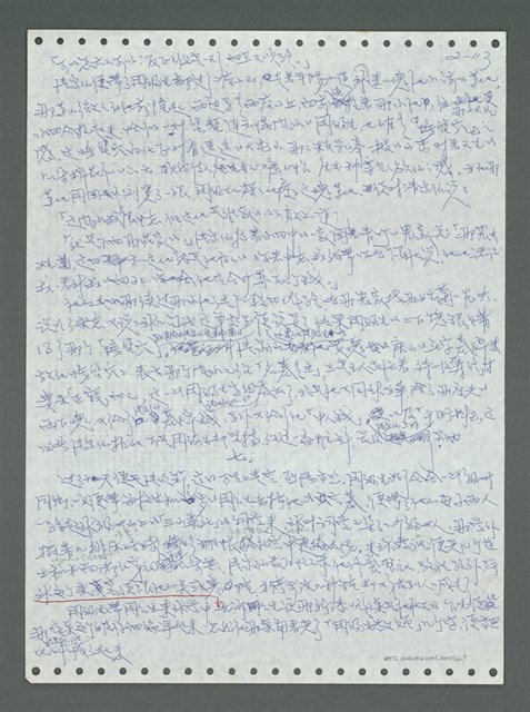 主要名稱：《浪淘沙》手稿圖檔，第209張，共1681張