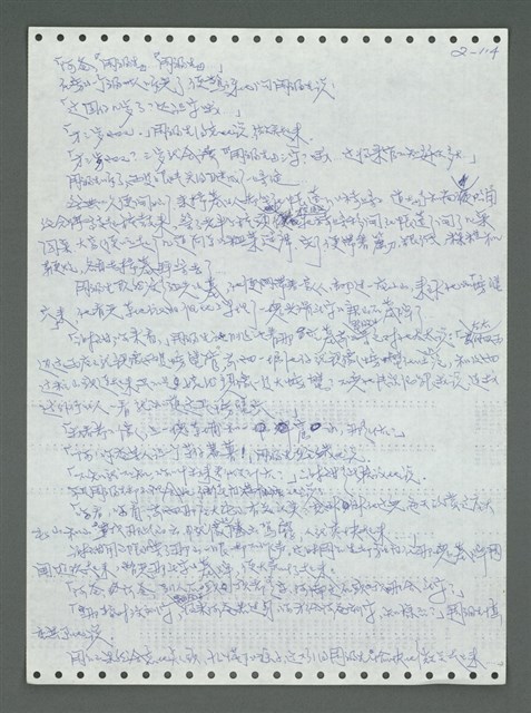 主要名稱：《浪淘沙》手稿圖檔，第211張，共1681張