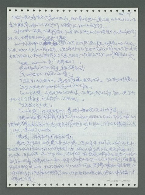 主要名稱：《浪淘沙》手稿圖檔，第212張，共1681張