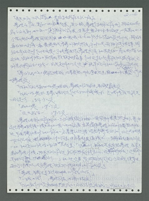 主要名稱：《浪淘沙》手稿圖檔，第213張，共1681張