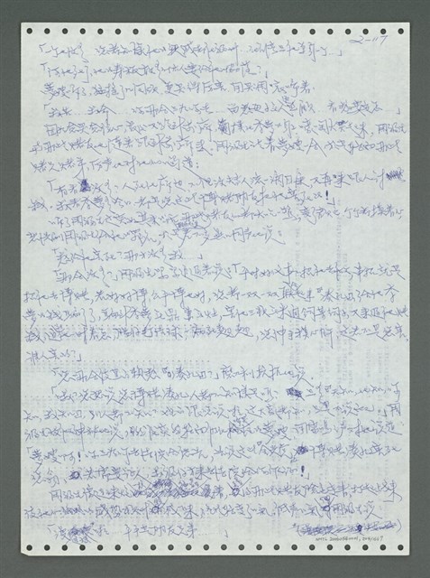 主要名稱：《浪淘沙》手稿圖檔，第214張，共1681張