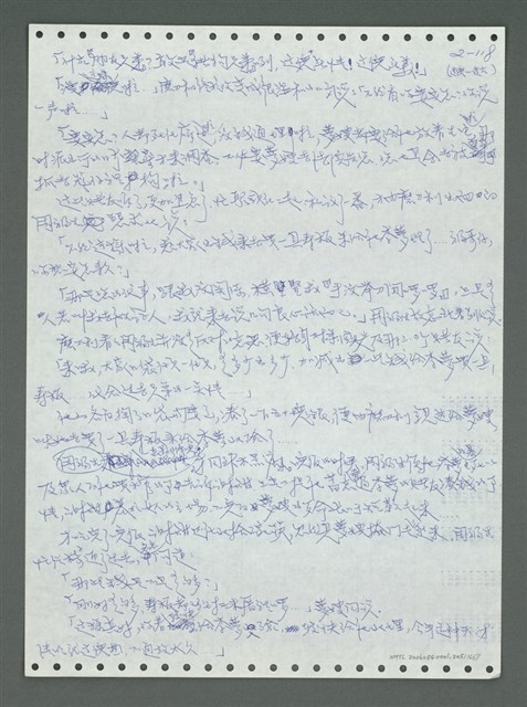 主要名稱：《浪淘沙》手稿圖檔，第215張，共1681張